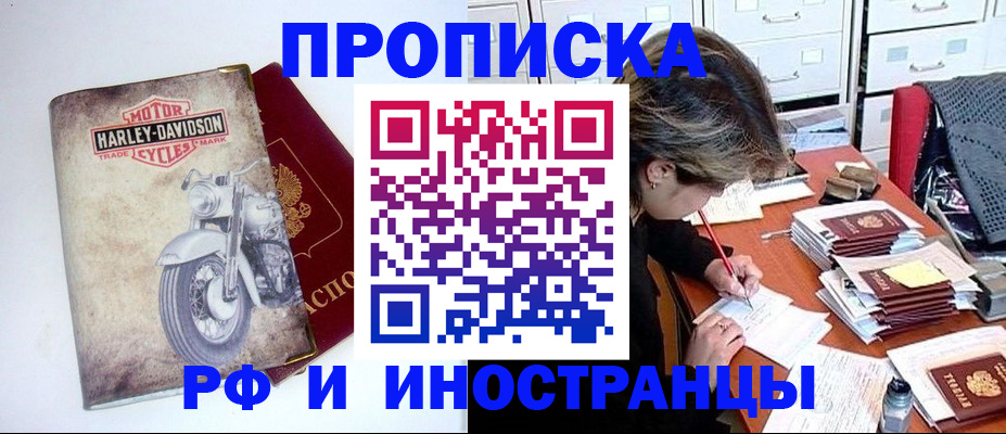 прописка паспорт в Партизанске