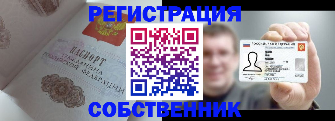 временная регистрация в Партизанске