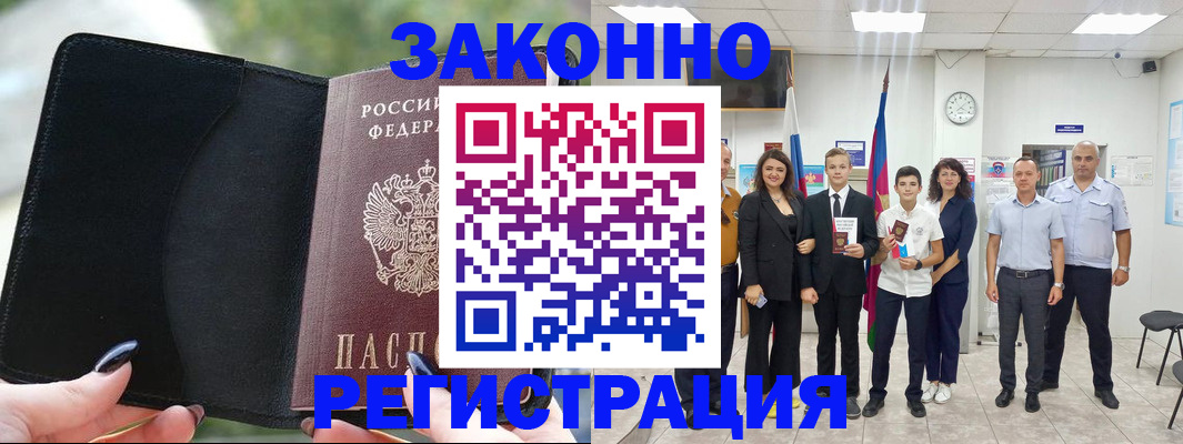 прописка ребенка в Партизанске